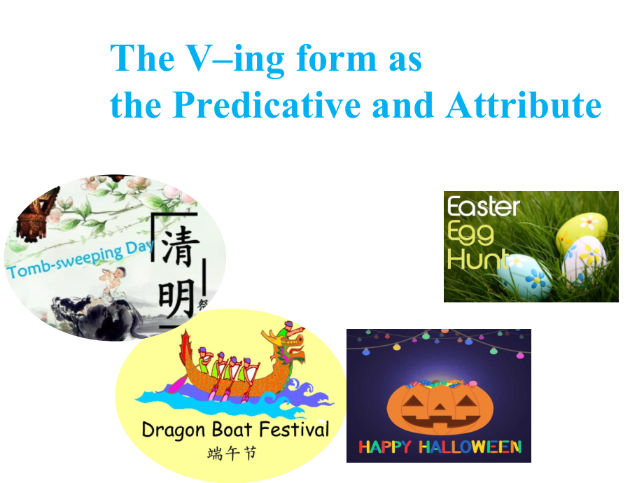 Unit1 Festivals and Celebrations Discovering Useful Structures ppt课件（含音视频素材）-（2021新）人教版高中英语必修第三册.rar