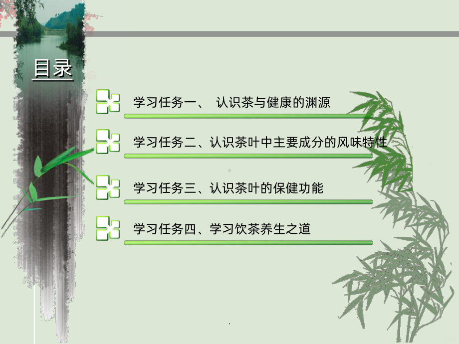 茶与健康PPT课件.ppt_第2页