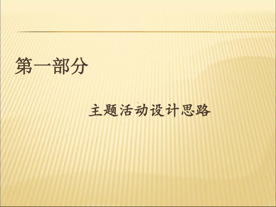 （课件）小学四年级上册综合实践活动《绳编手链》精.ppt_第3页