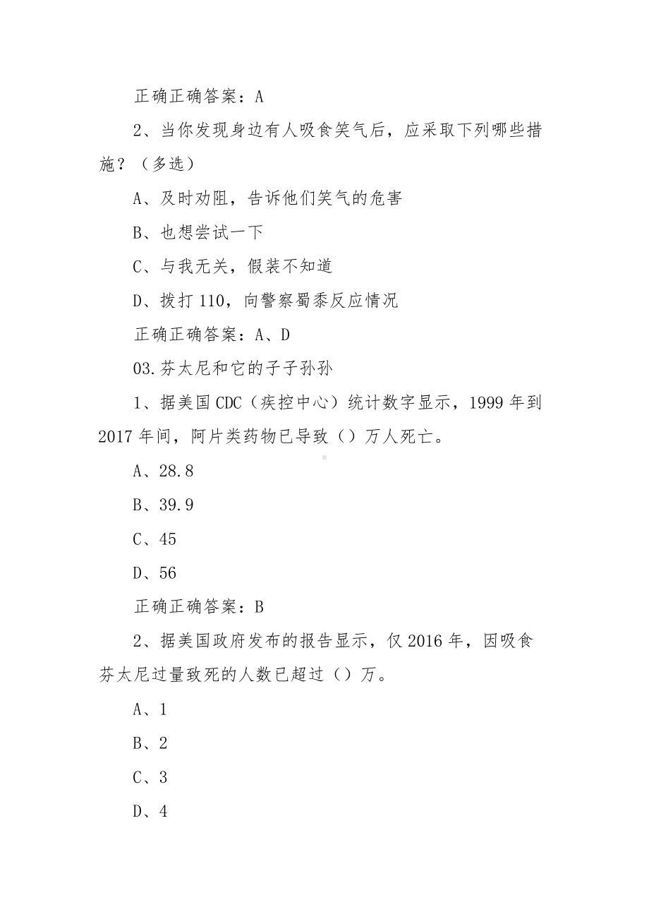 青骄第二课堂2021年中职二年级课程考试题（含答案）.docx_第2页