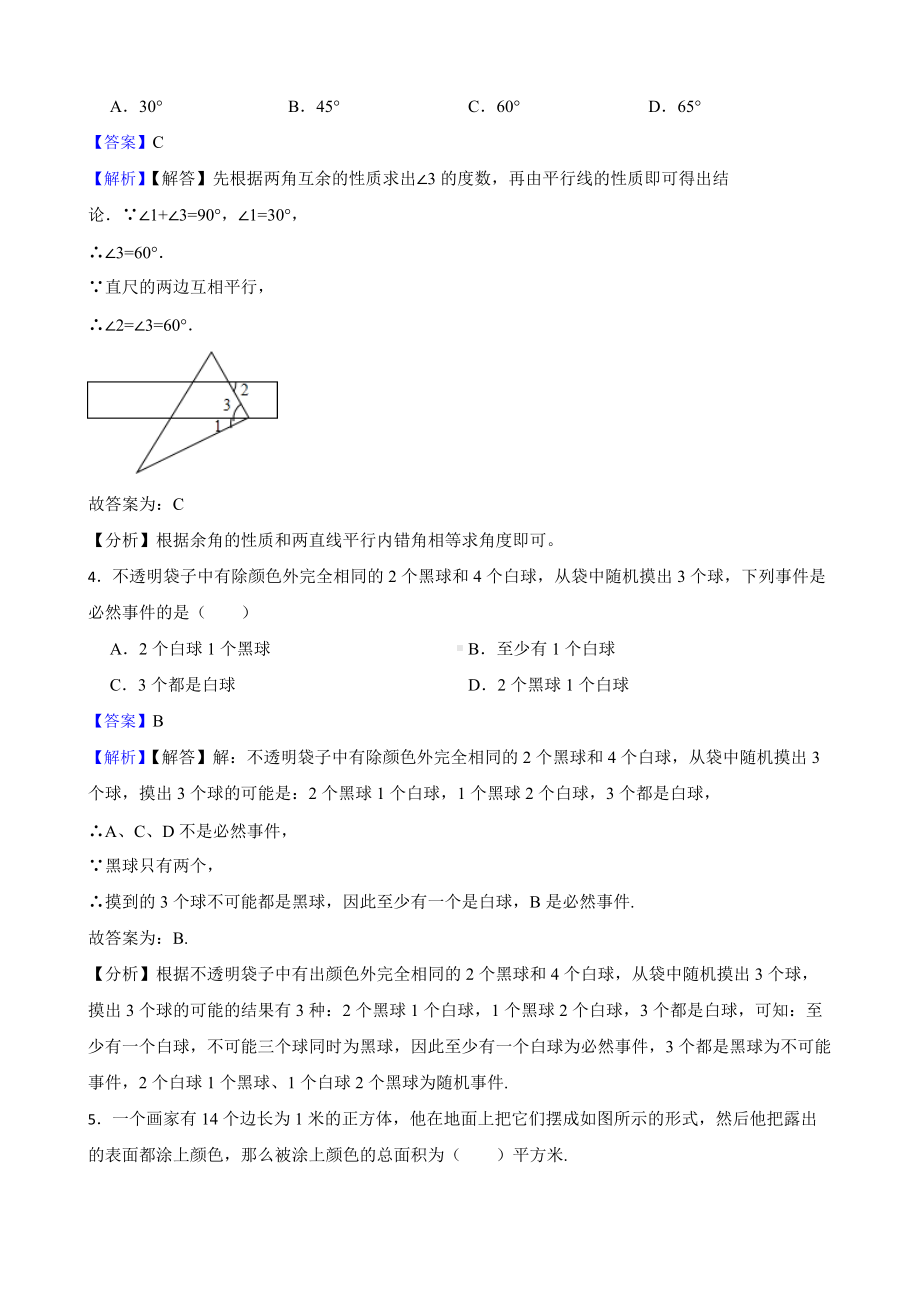 教师专用贵州省九年级下学期入学考试数学试卷.docx_第2页