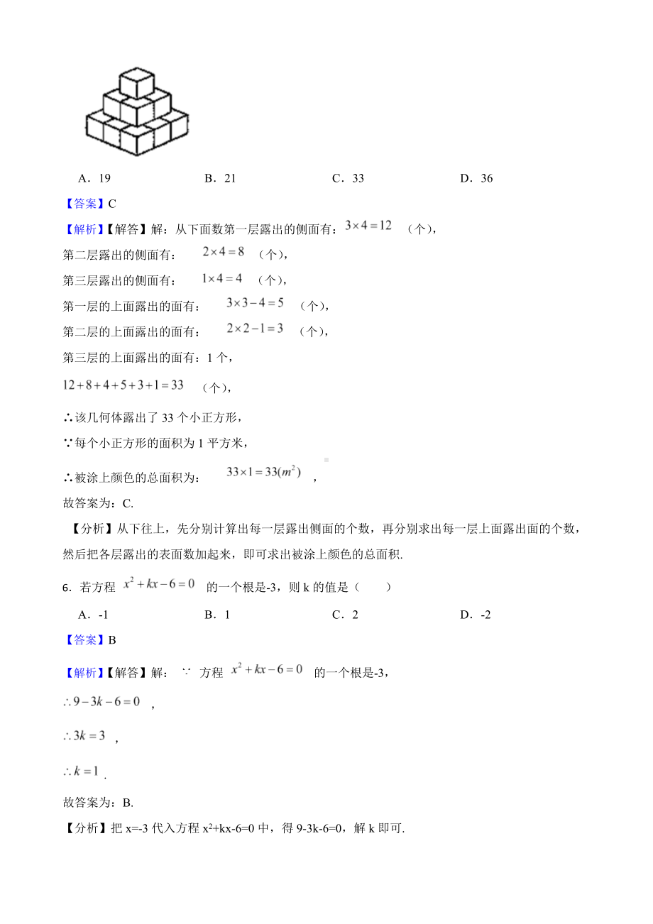 教师专用贵州省九年级下学期入学考试数学试卷.docx_第3页