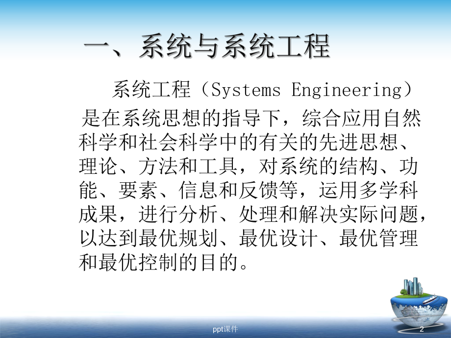 物流系统建模与仿真-ppt课件.pptx_第2页