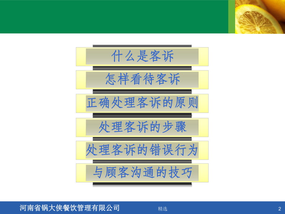 客诉处理技巧培训PPT课件.ppt_第2页