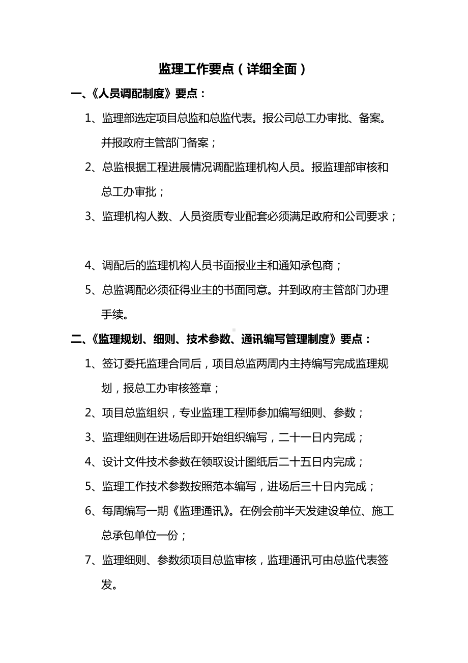 监理工作要点（详细全面）.docx_第1页