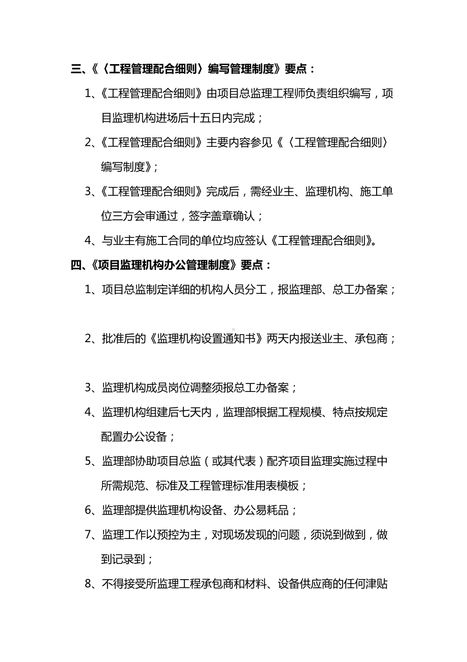 监理工作要点（详细全面）.docx_第2页