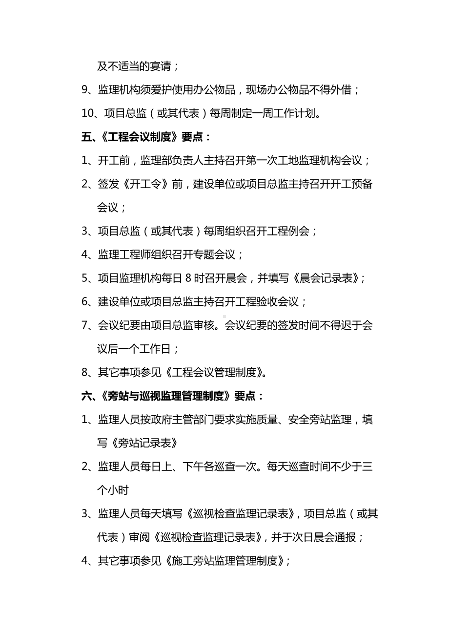 监理工作要点（详细全面）.docx_第3页