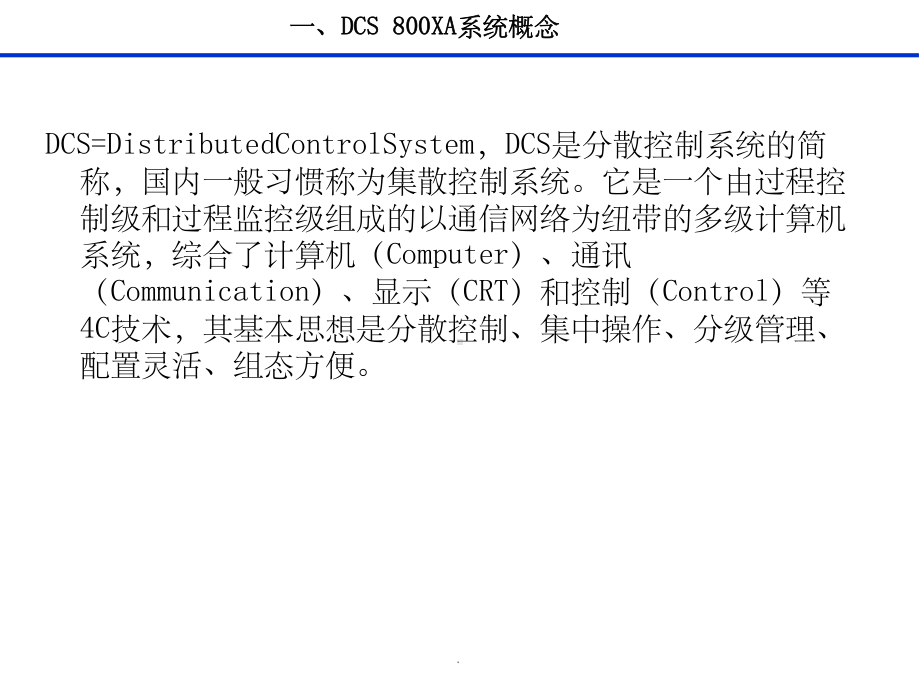 ABB-DCS系统培训ppt课件.ppt_第3页