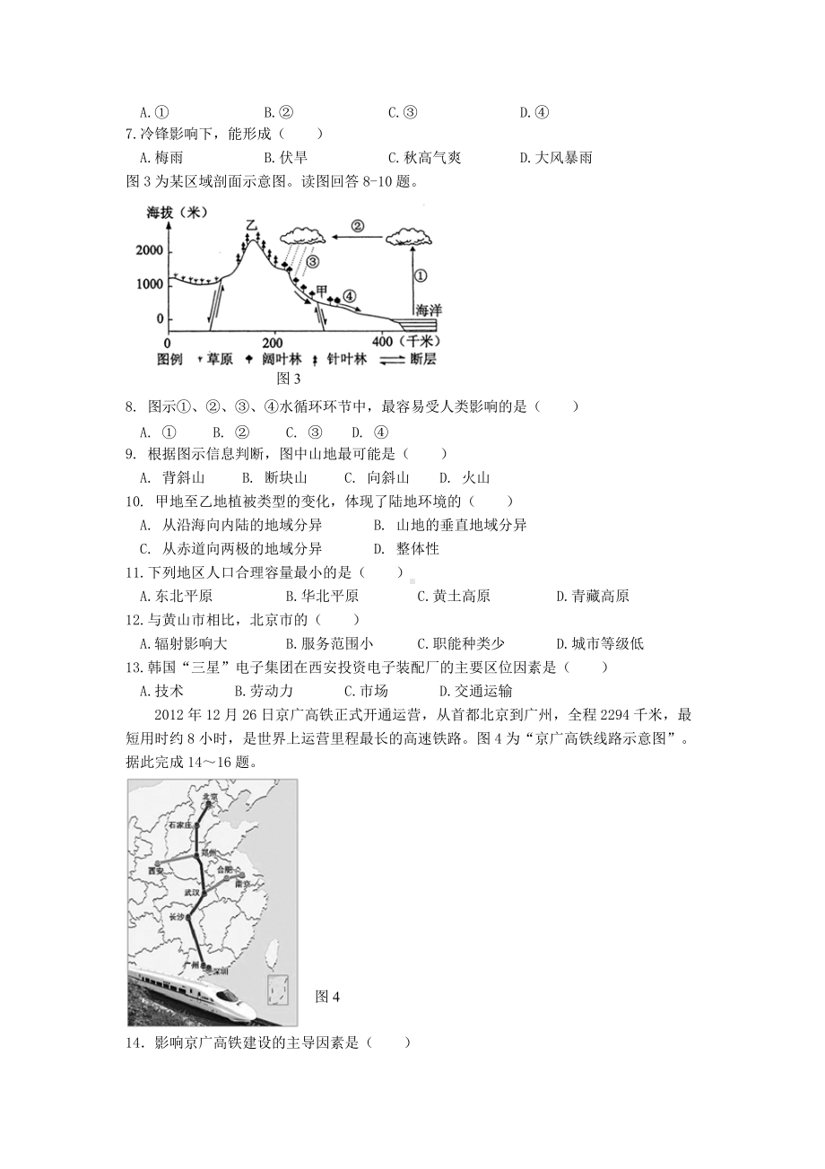 2018年辽宁普通高中会考地理真题及答案.doc_第2页