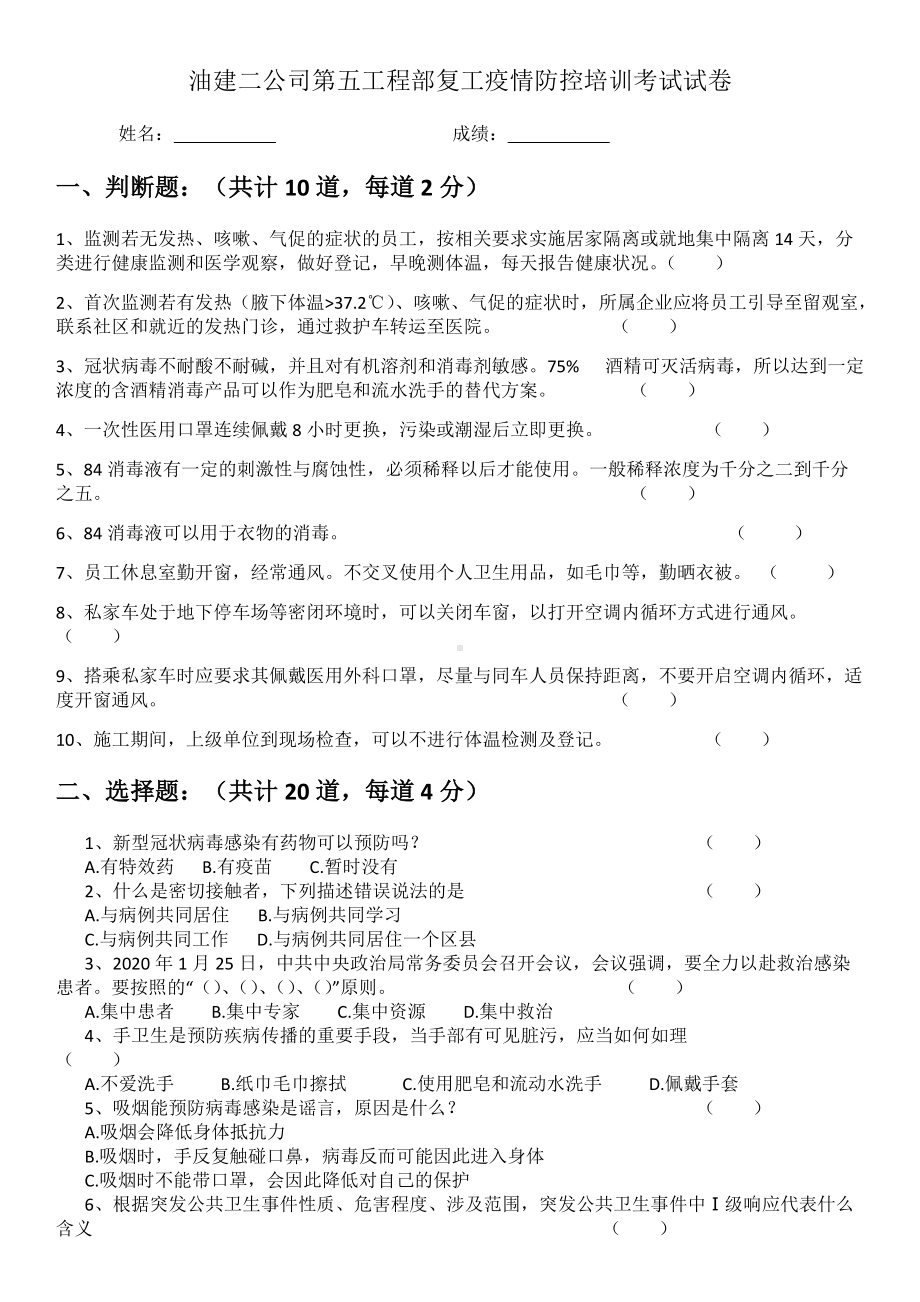 新冠病毒防疫试卷及答案.docx_第1页