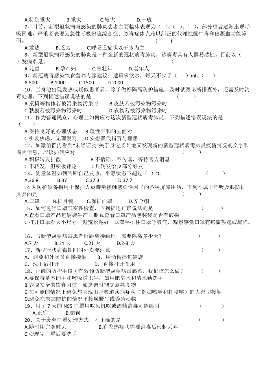 新冠病毒防疫试卷及答案.docx_第2页