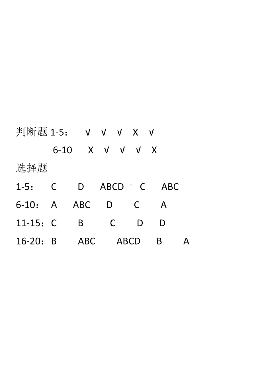 新冠病毒防疫试卷及答案.docx_第3页