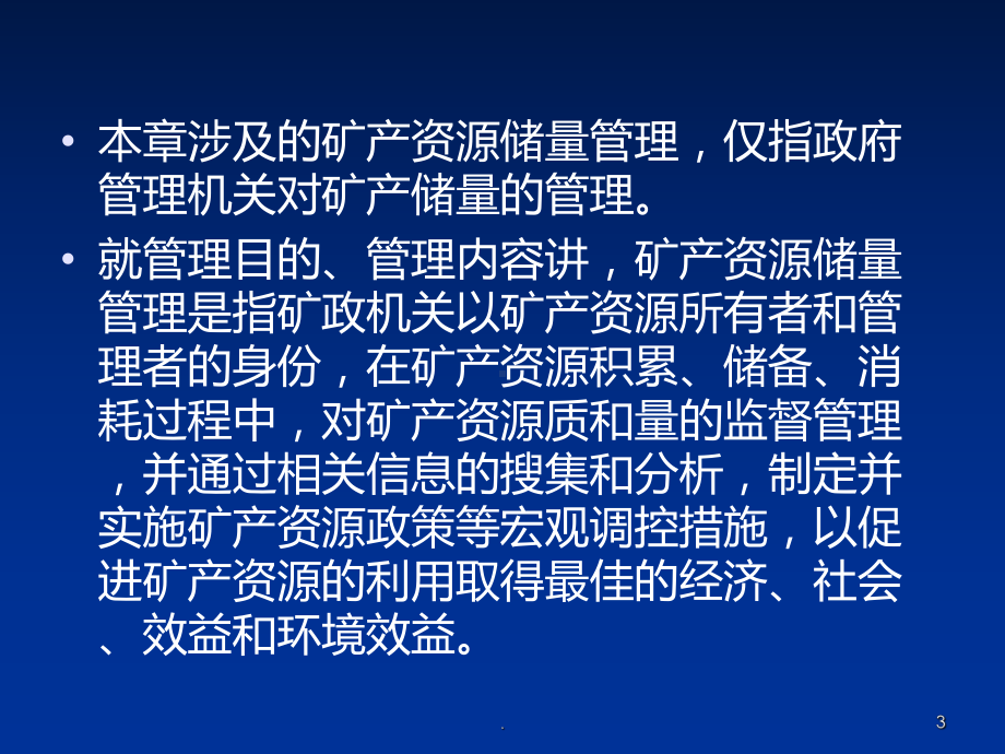 矿产资源PPT课件.ppt_第3页