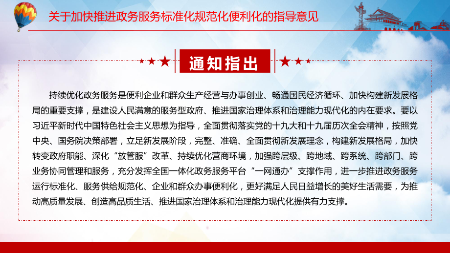 红色党政风学习解读2022年《关于加快推进政务服务标准化规范化便利化的指导意见》PPT.pptx_第3页