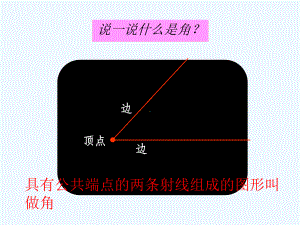 角的度量(二)PPT课件.pptx