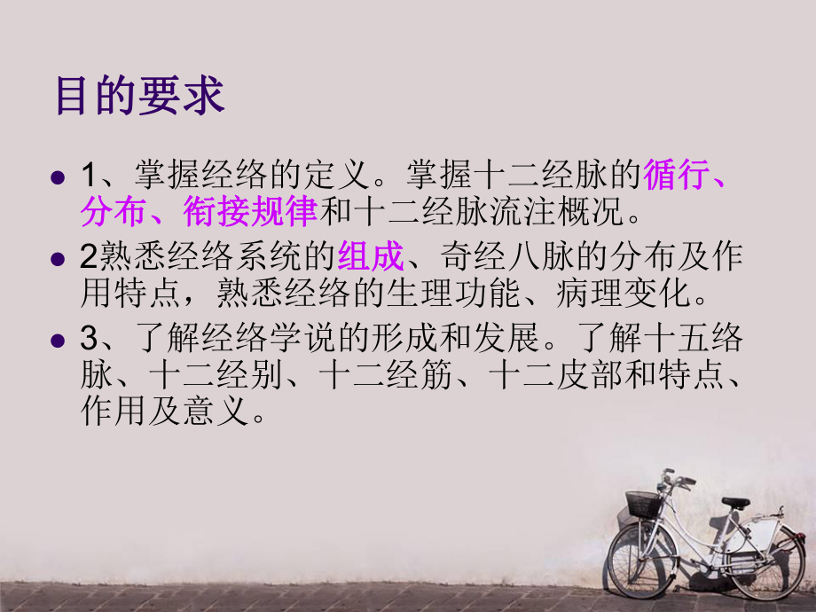 经络腧穴学总论-ppt课件.ppt_第2页