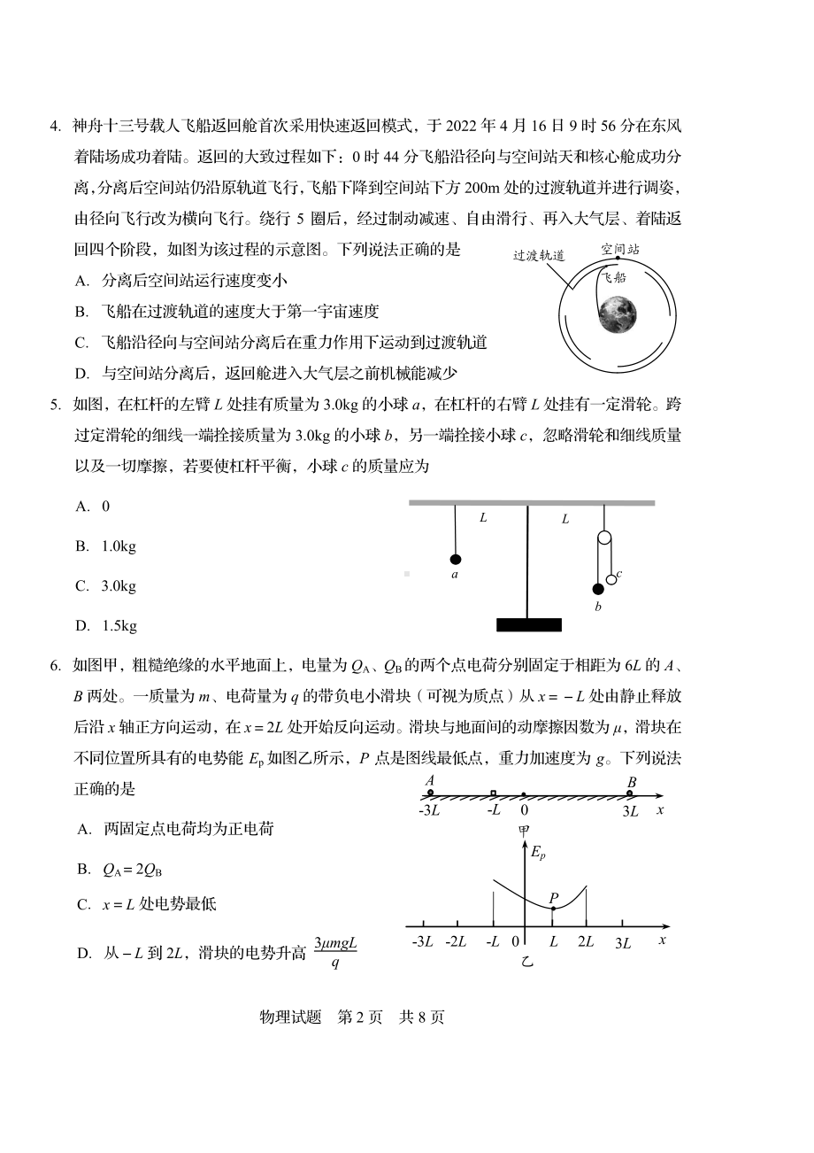 山东省青岛市2022届5月高三物理二模试卷及答案.pdf_第2页