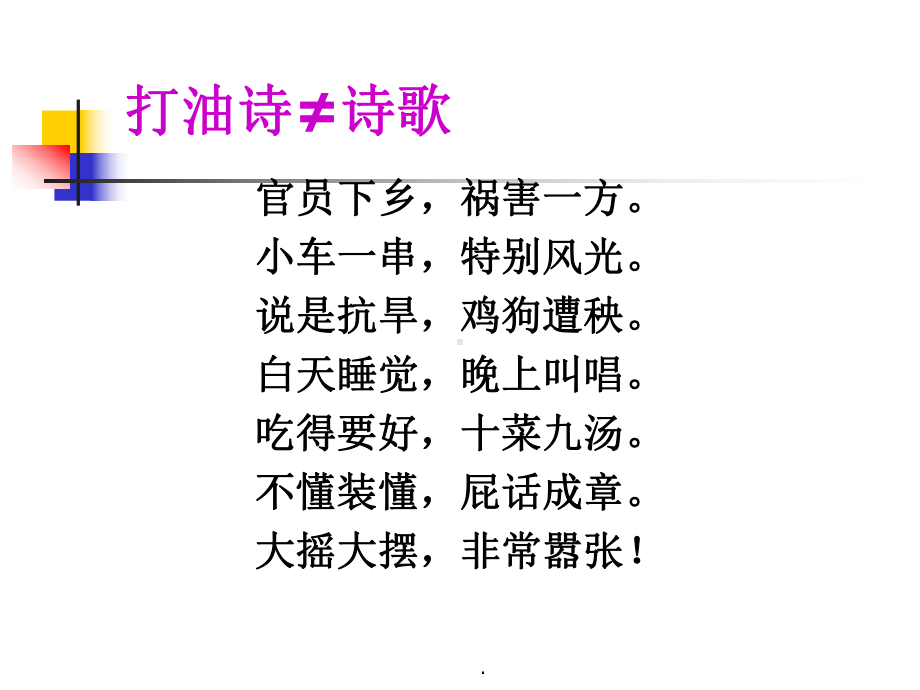 现代诗写作入门ppt课件.ppt_第2页