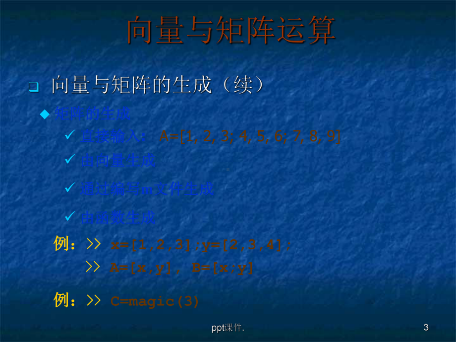 matlab矩阵运算ppt课件.ppt_第3页