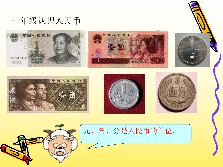 一年级认识人民币-ppt课件.ppt_第3页