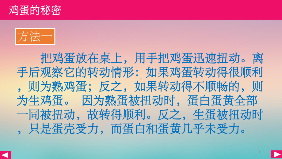 鸡蛋的秘密ppt课件.ppt_第3页