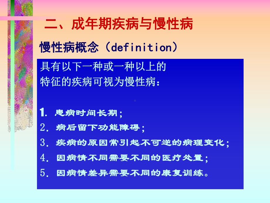 （大学课件）成年期疾病早预防.ppt_第3页