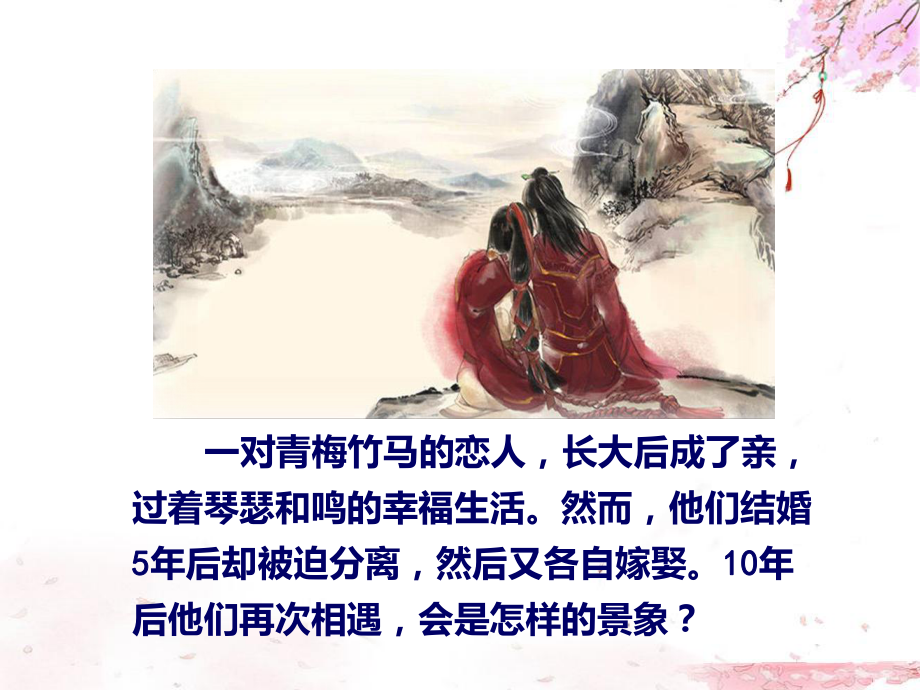 钗头凤公开课PPT课件.ppt_第1页