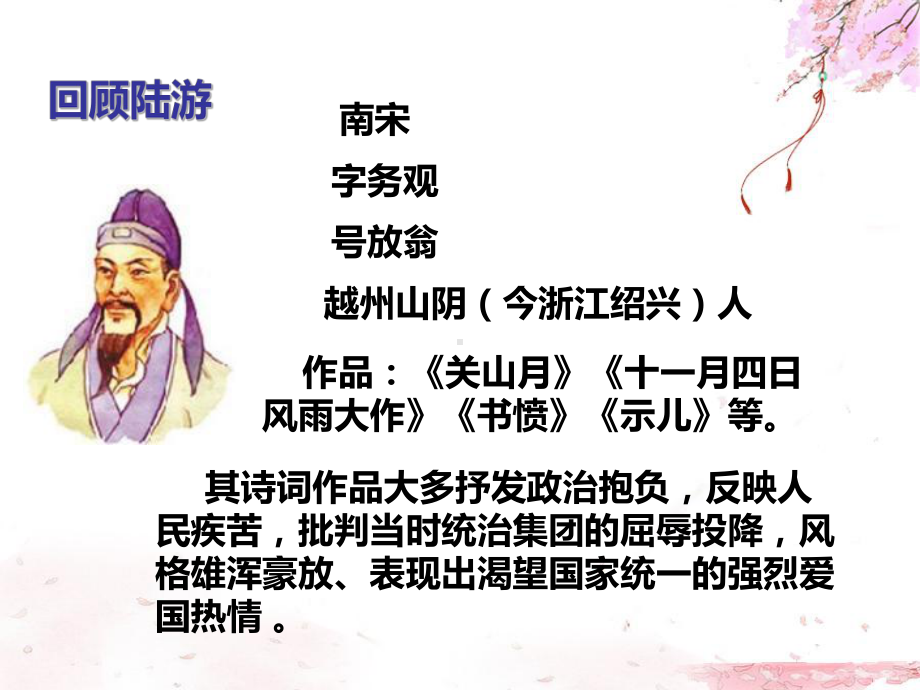 钗头凤公开课PPT课件.ppt_第3页