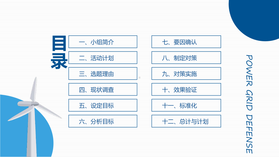 电网QC答辩活动计划现状分析目标实施动态专题教育PPT课件.pptx_第2页