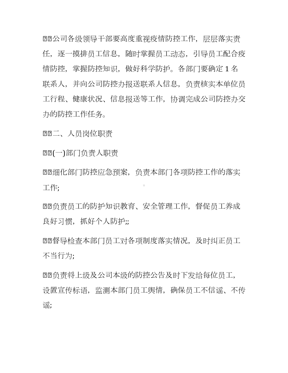 公司疫情期间的管理制度.docx_第2页