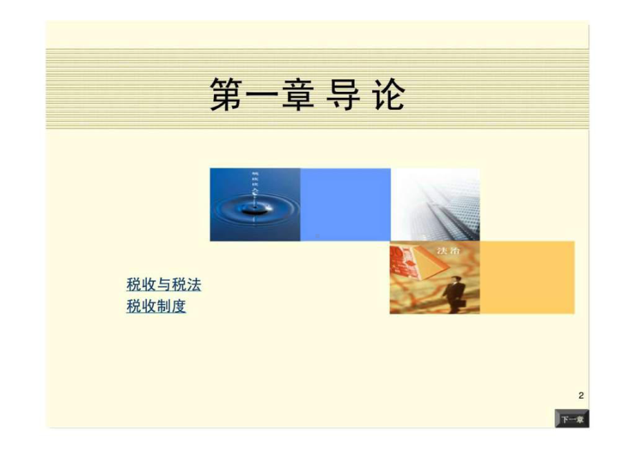 《企业纳税实务》PPT课件.ppt_第2页