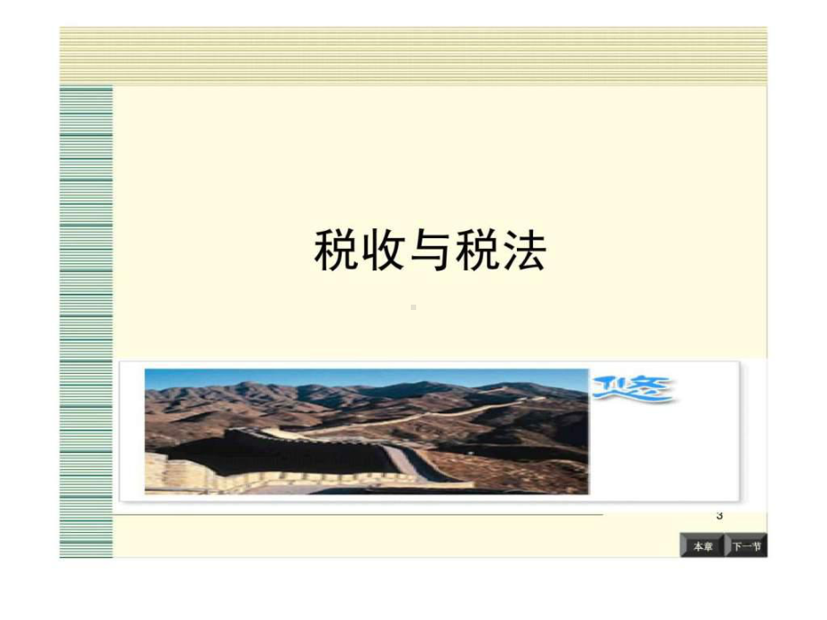 《企业纳税实务》PPT课件.ppt_第3页