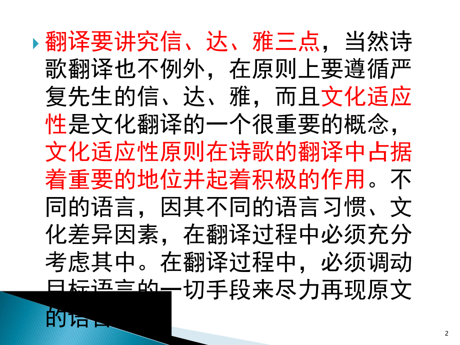 诗歌翻译技巧ppt课件.ppt_第2页