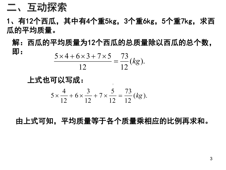 离散型随机变量的数学期望ppt课件.ppt_第3页