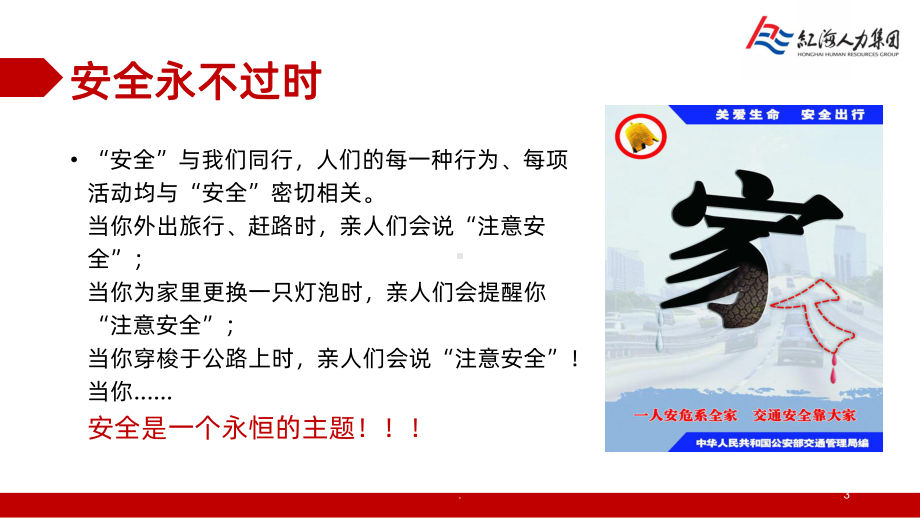 防御性驾驶-安全培训PPT课件.ppt_第3页