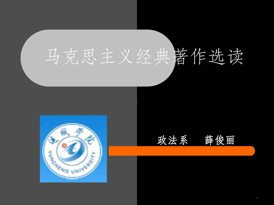 费尔巴哈的提纲ppt课件.ppt_第1页