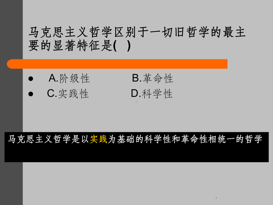 费尔巴哈的提纲ppt课件.ppt_第2页