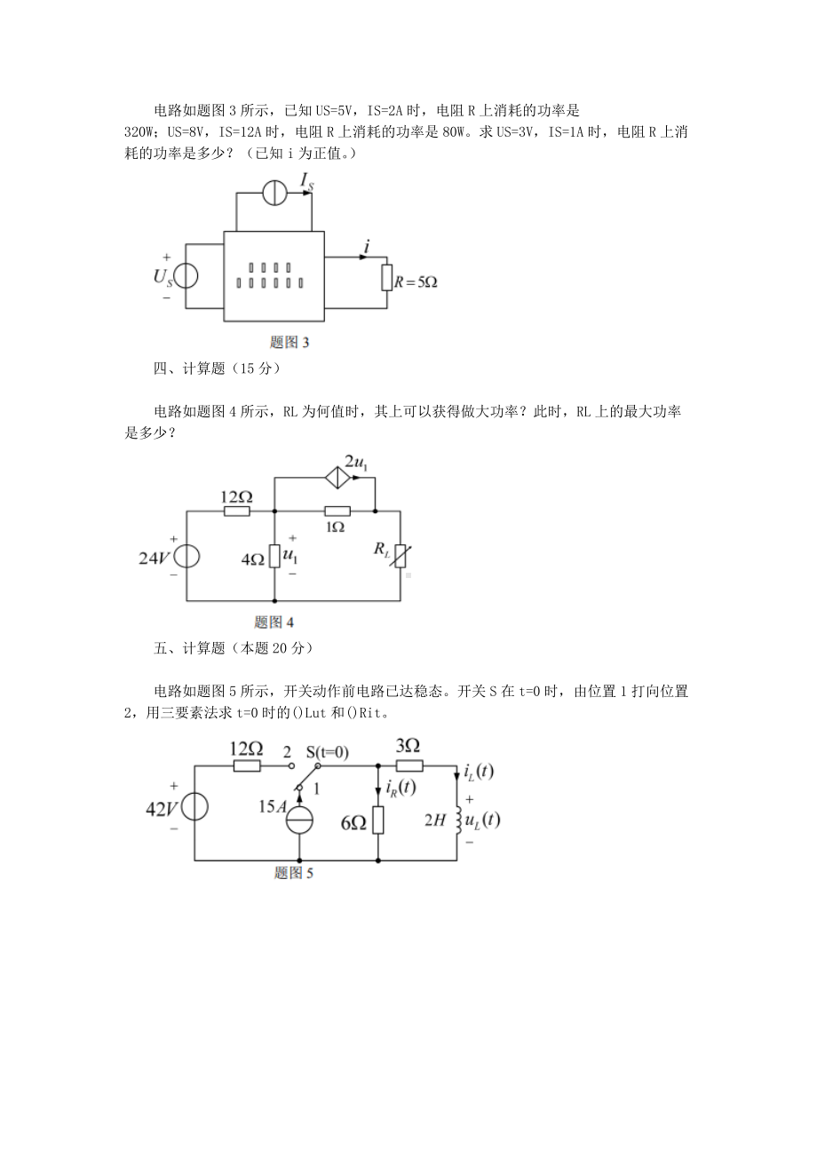 2018年四川轻化工大学电路分析基础考研真题B卷.doc_第2页