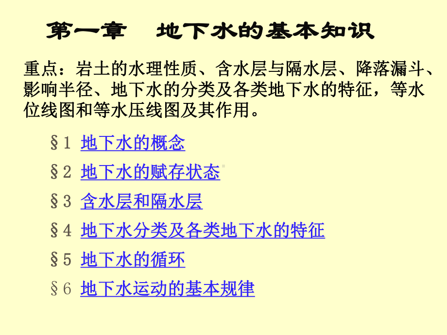 [工学]工程地质与水文地质课件.ppt_第1页