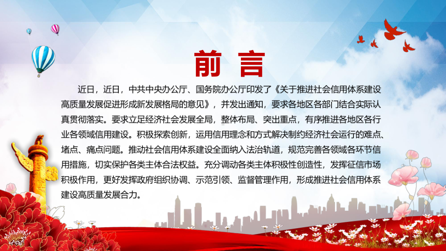 红色党政风学习解读2022年《关于推进社会信用体系建设高质量发展促进形成新发展格局的意见》实用PPT.pptx_第2页