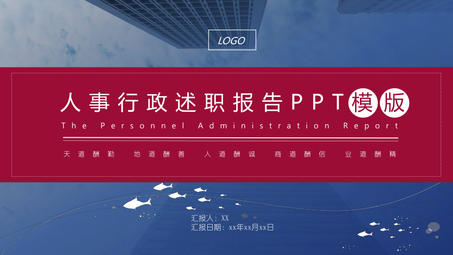 专题资料人事行政部述职报告工作总结PPT课件.pptx_第1页