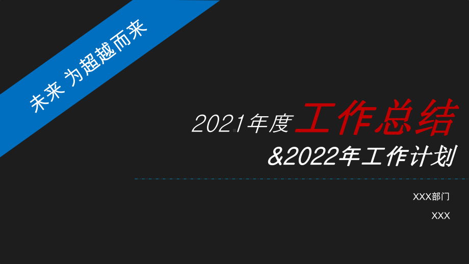 2018策划3部胡寅年度工作总结&年工作计划.pptx_第1页