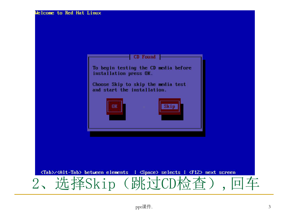Linux安装步骤ppt课件.ppt_第3页