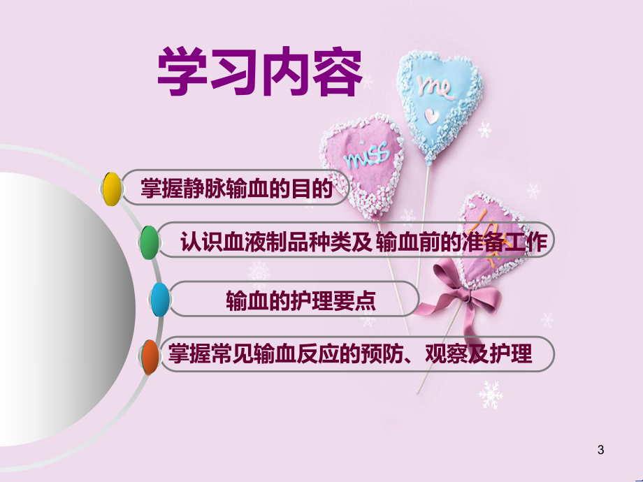 静脉输血课件PPT课件.ppt_第3页