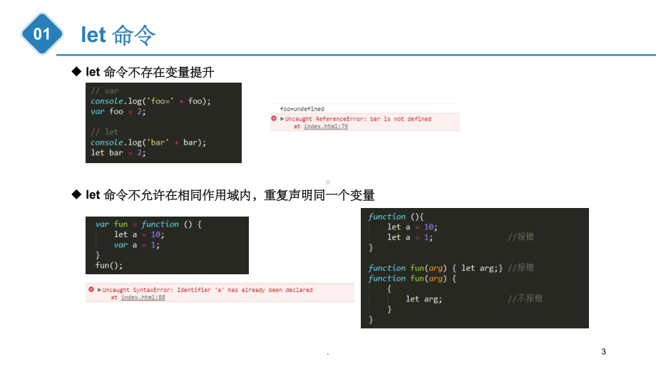 《ES6语法》PPT课件.ppt_第3页