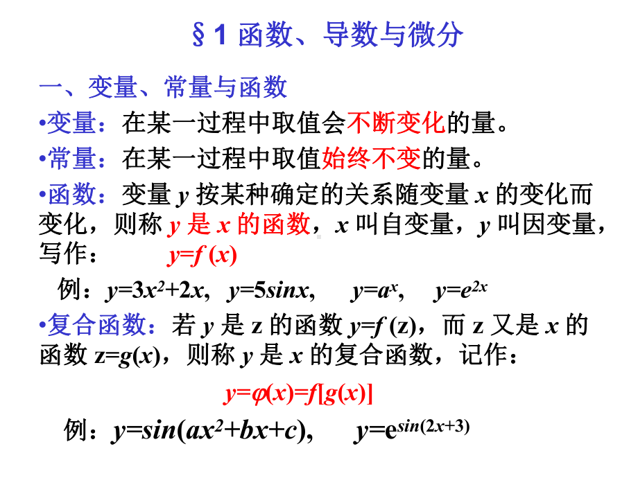 物理竞赛微积分初步(求导积分)-ppt课件.ppt_第2页