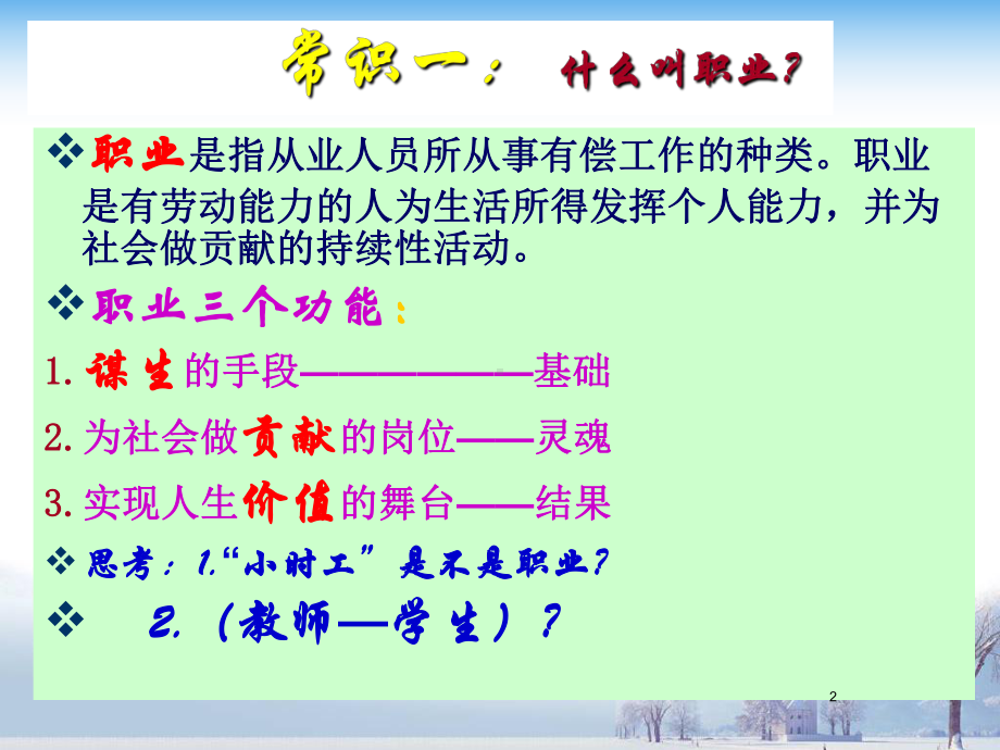 职业与职业道德ppt课件.ppt_第2页