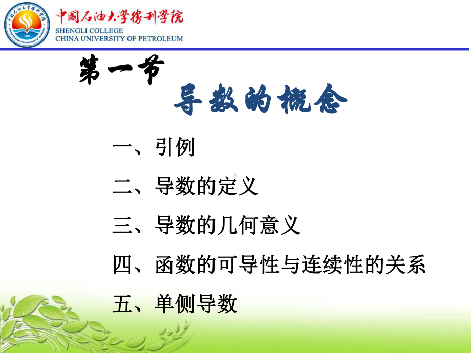 高数导数概念ppt课件.ppt_第2页