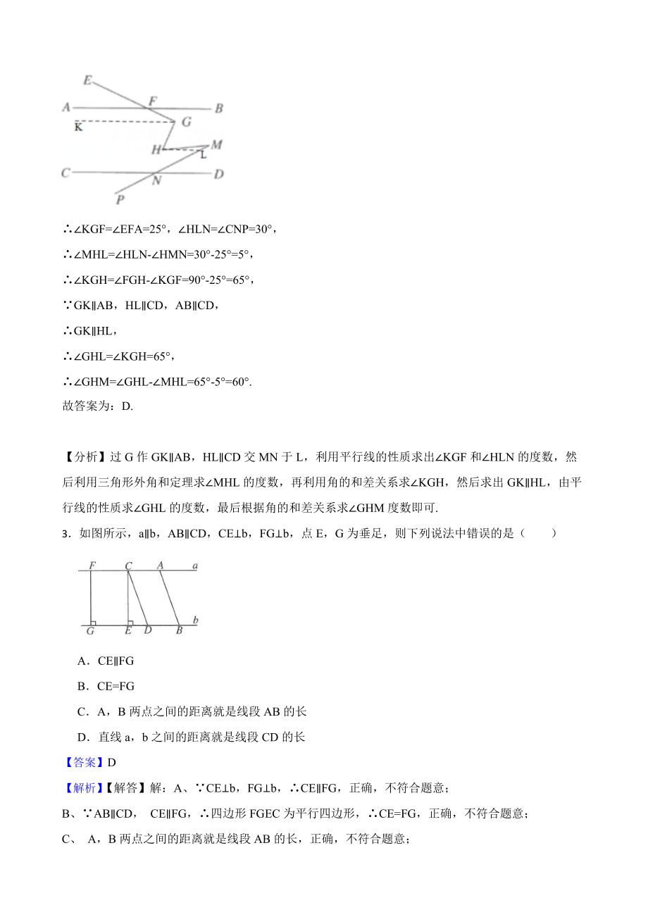 教师专用（人教版）相交线与平行线5.2平行线及其判定复习卷.docx_第2页