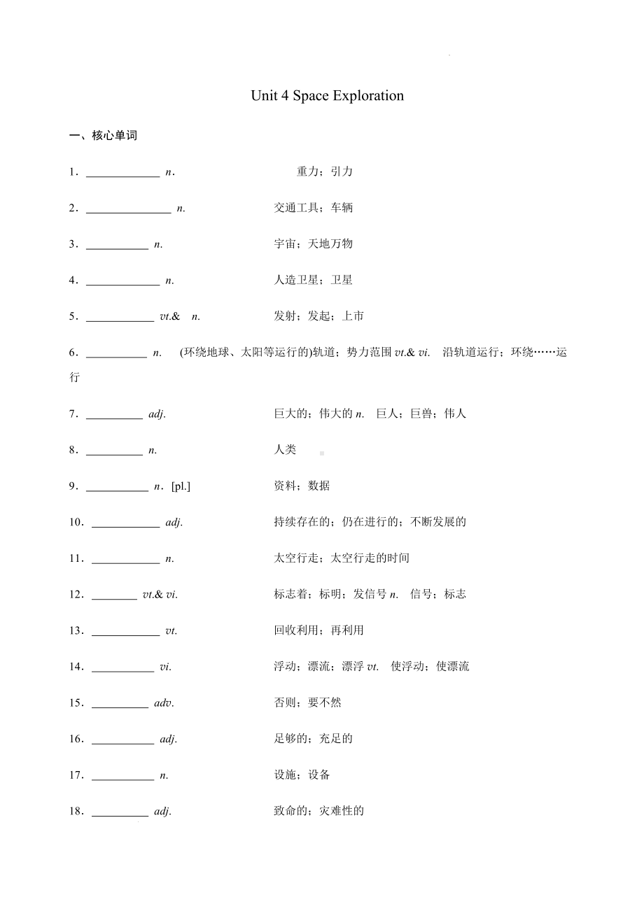 Unit 4 Space Exploration 知识点检测-（2021新）人教版高中英语高一必修第三册.docx_第1页